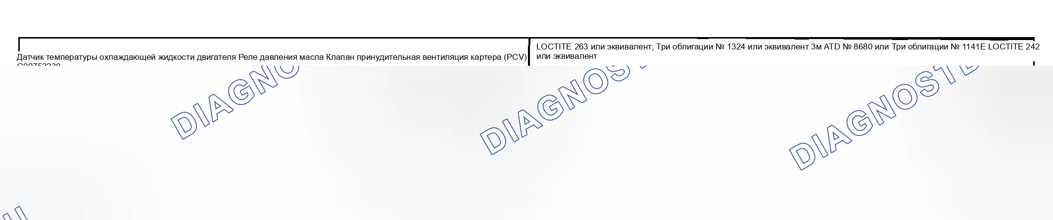 Рис. 216: ГЕРМЕТИК. Hyundai Sonata IV рестайлинг
