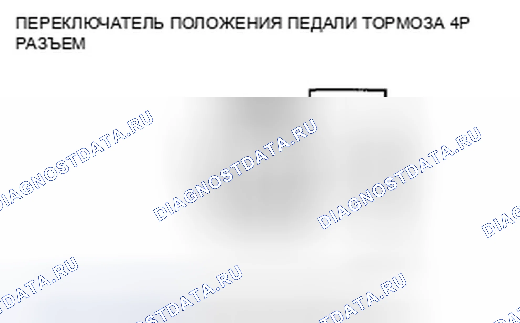 Рис. 24: расшифровка кода ошибки 68-22: Переключатель положения педали тормоза застрял на вкл.. Honda Pilot II
