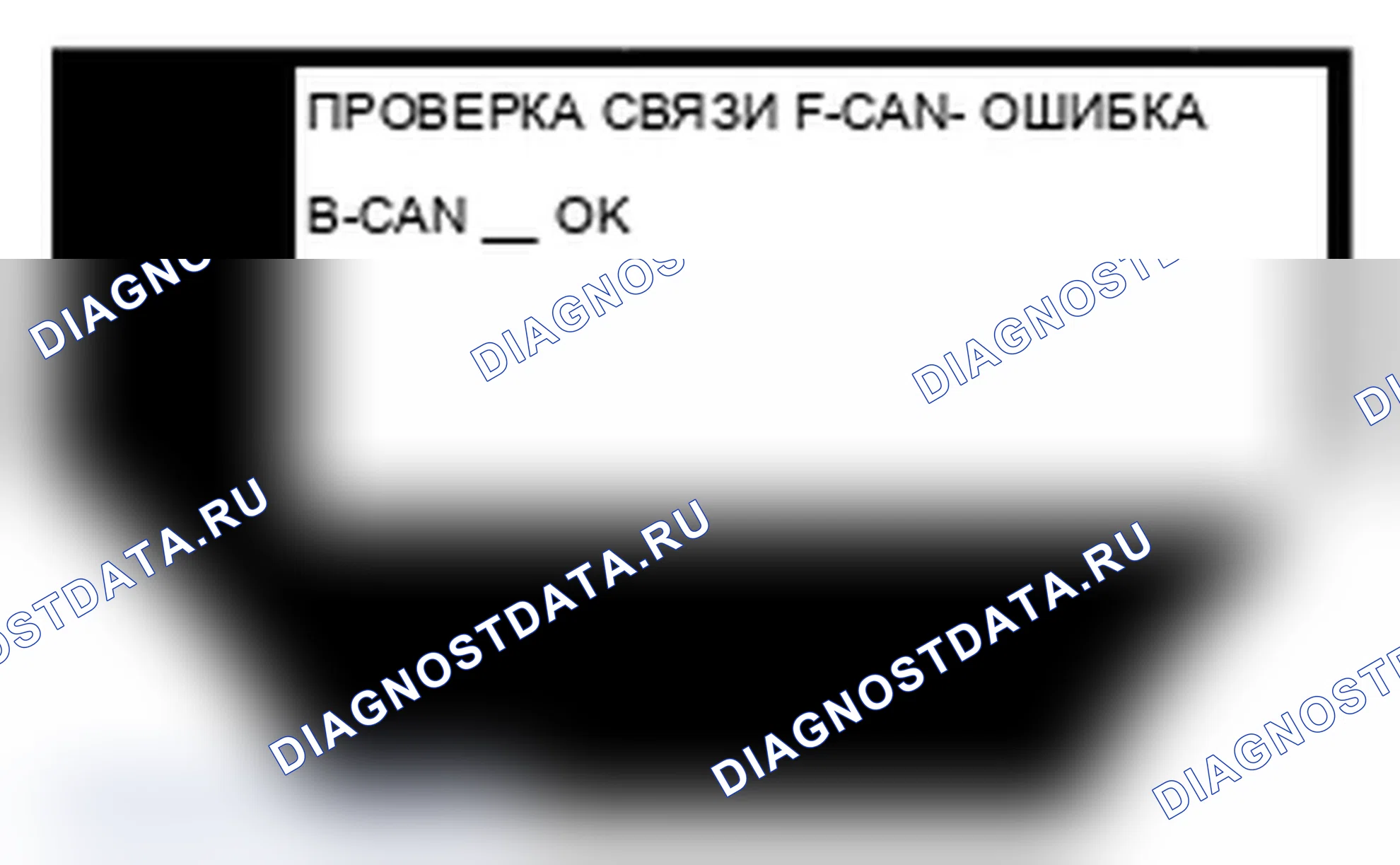 Рис. 7: Функция проверки ошибок «Потеря связи» в сети. Acura TL IV