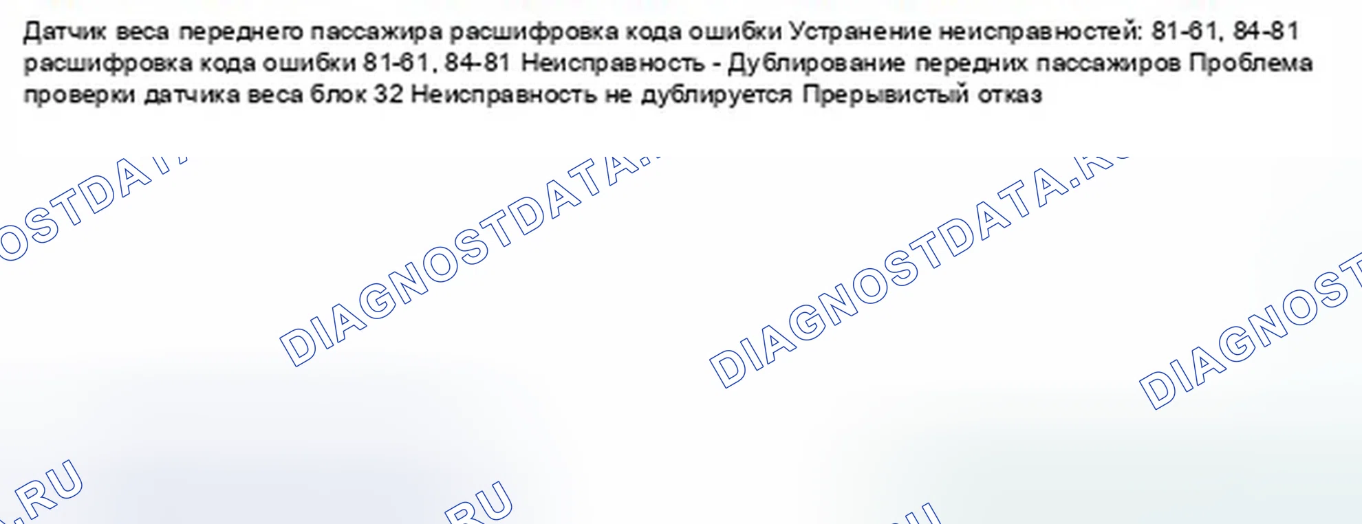 Рис. 1053: расшифровка кода ошибки 81-61, 84-81: Неправильная комбинация с блоком SRS. Honda Civic IX