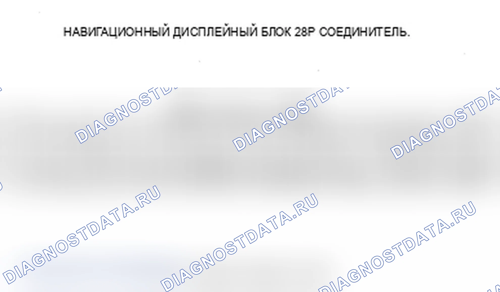 Рис. 35: Входы и выходы навигационного дисплейного блока. Acura RDX I рестайлинг