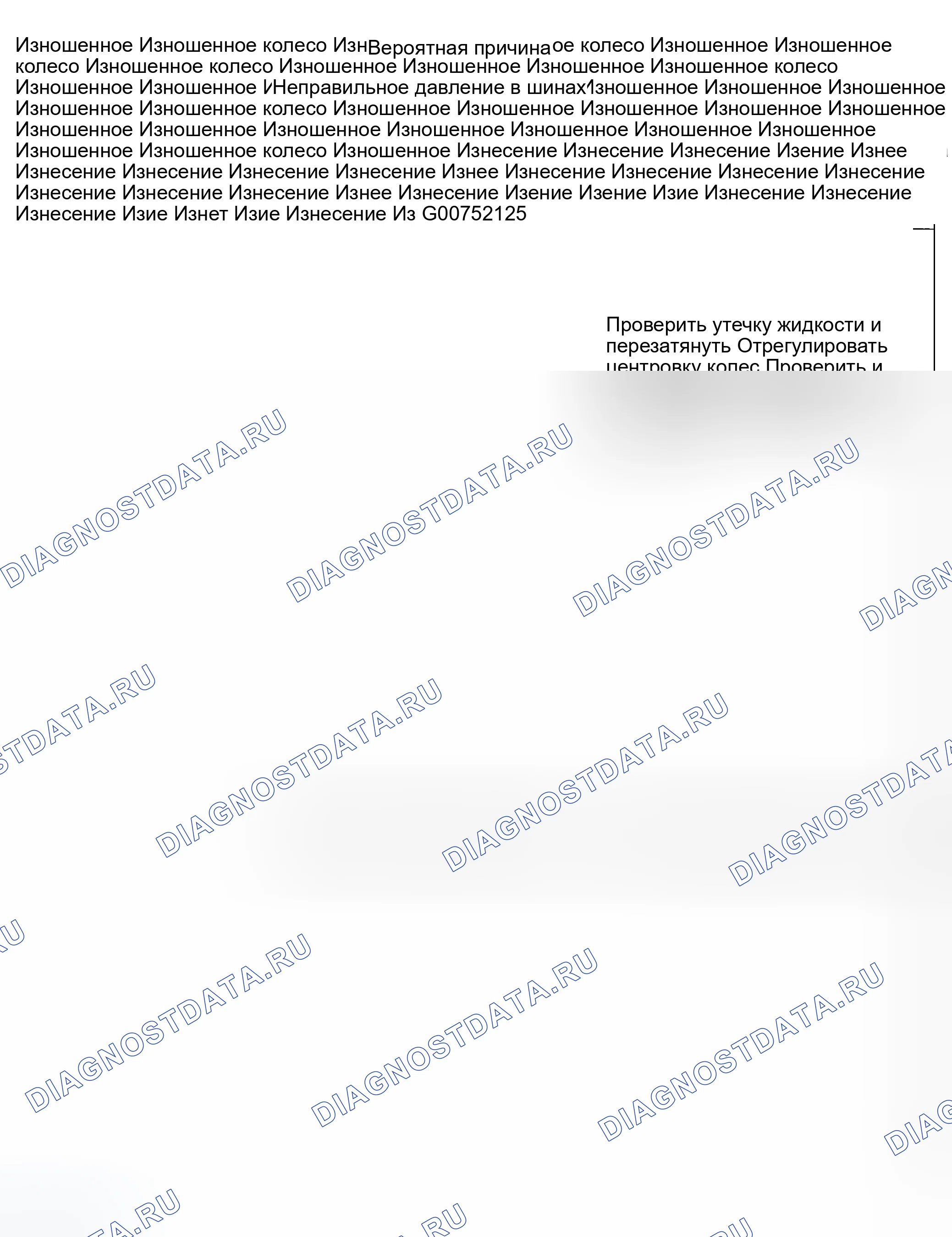 Рис. 7: ПОИСК И УСТРАНЕНИЕ НЕИСПРАВНОСТЕЙ. Hyundai Sonata V