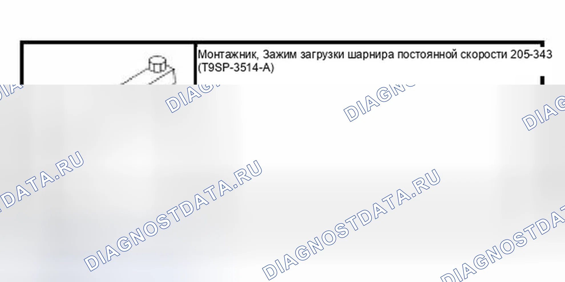 Рис. 65: Специальный инструмент (ы). Ford Thunderbird XI