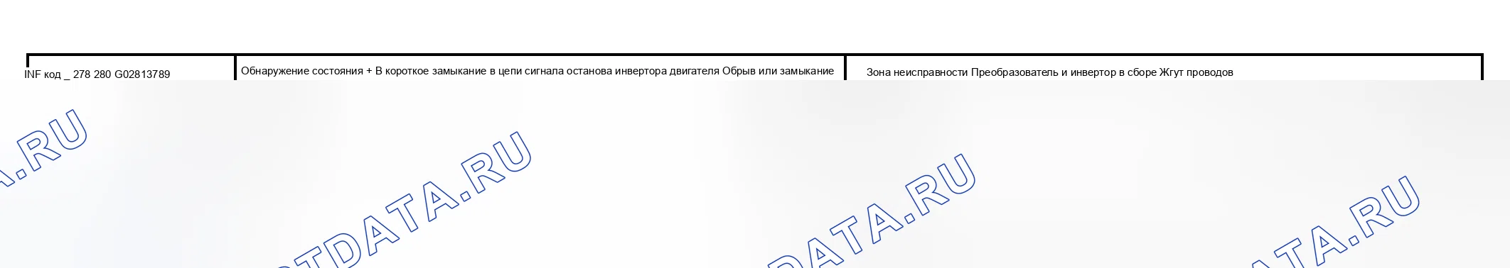 Рис. 122: расшифровка кода ошибки P3125 информационный код 278 280 диаграмма. Toyota Prius I рестайлинг