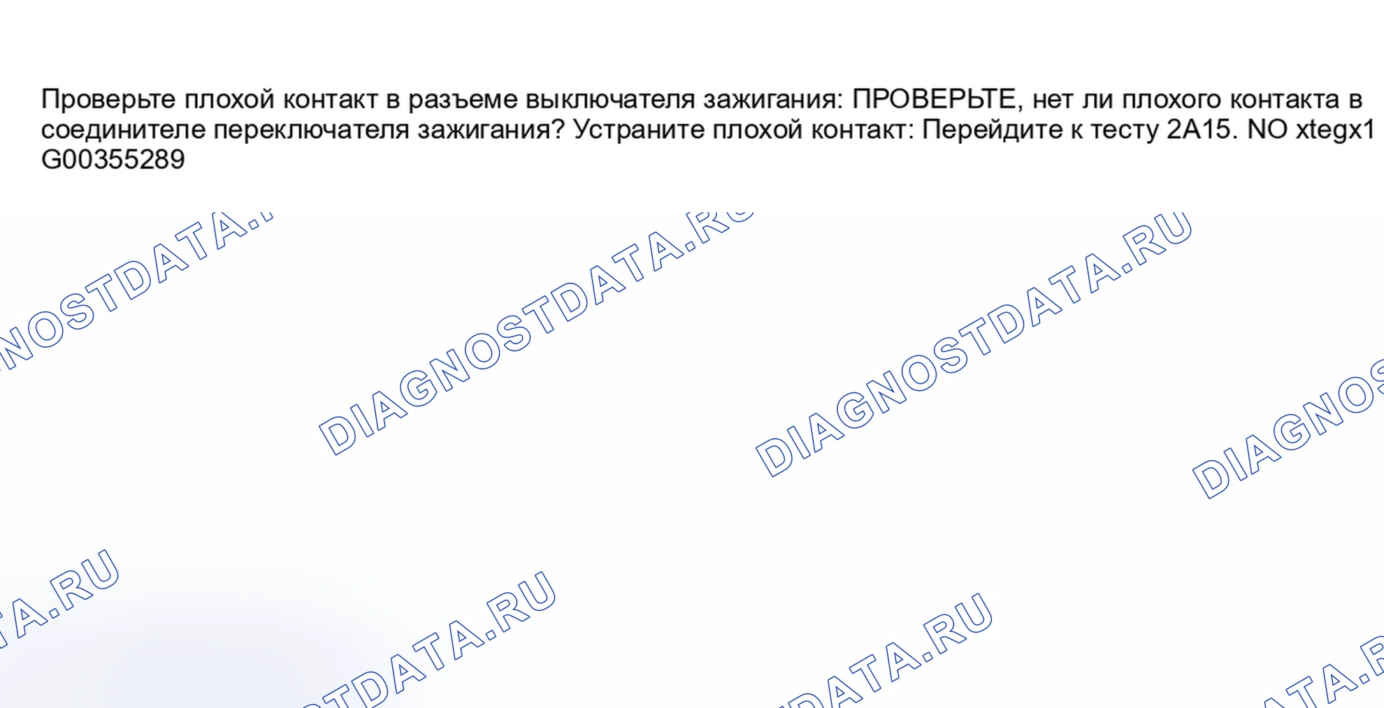 Рис. 43: 2A14: ПРОВЕРКА ПЛОХОГО КОНТАКТА В РАЗЪЕМЕ ВЫКЛЮЧАТЕЛЯ ЗАЖИГАНИЯ. Honda XR-V I