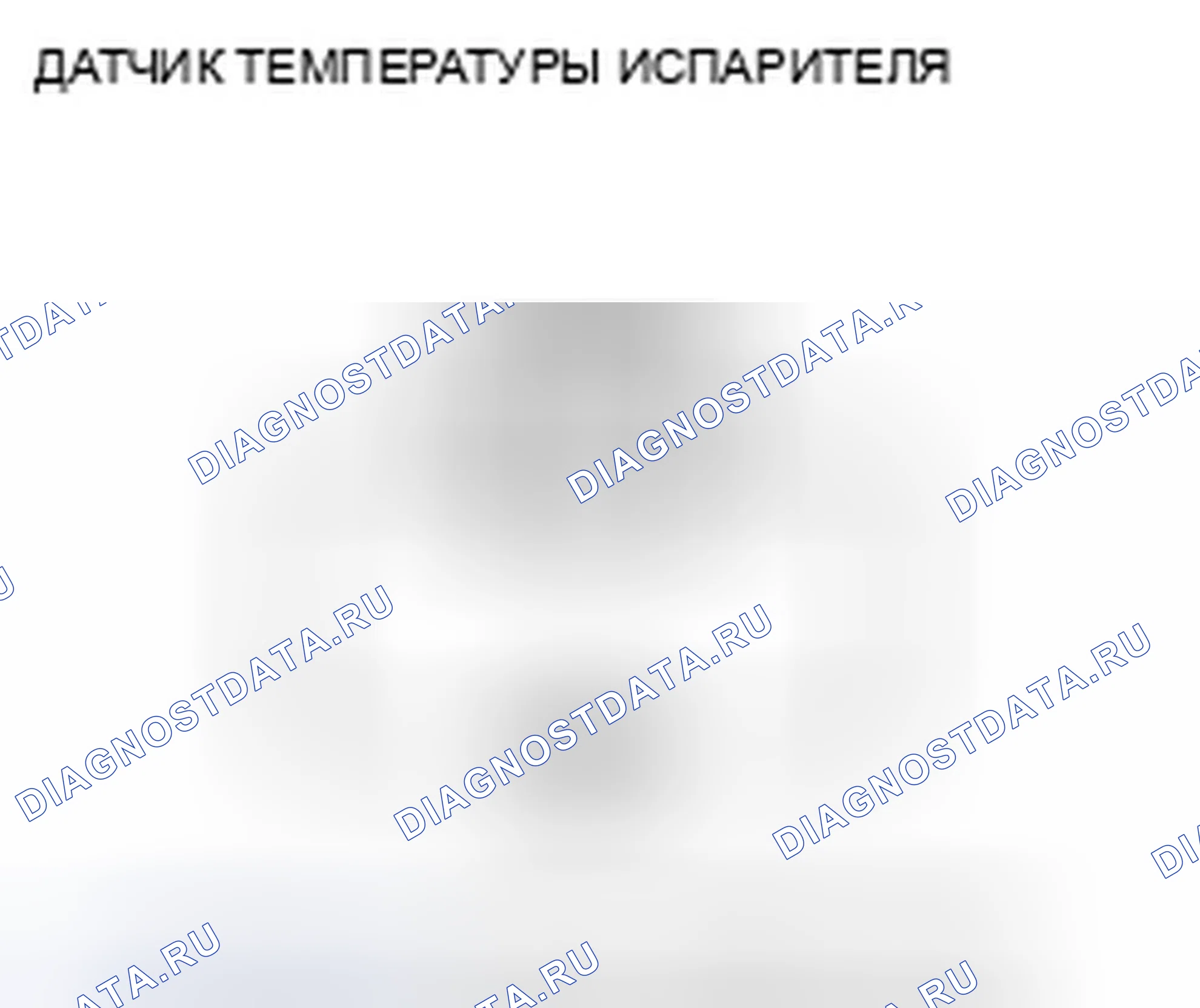 Рис. 267: Испытание датчика температуры испарителя. Honda Crosstour I