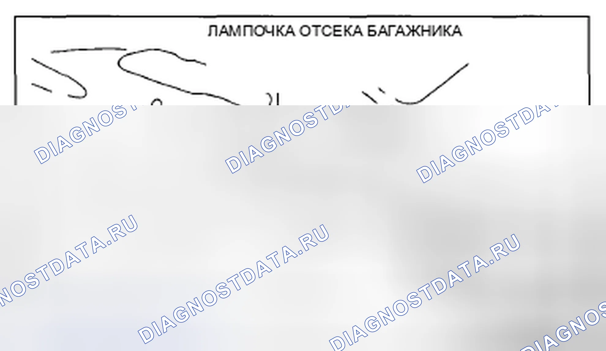 Рис. 152: СНЯТИЕ / УСТАНОВКА ЛАМПОЧКИ ОТСЕКА БАГАЖНИКА. Honda CR-V IV рестайлинг