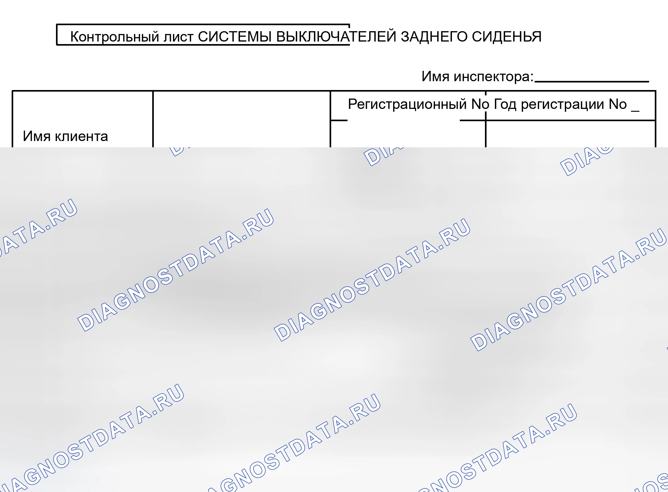 Рис. 123: ПРОВЕРКА АНАЛИЗА ПРОБЛЕМ КЛИЕНТОВ. Honda Accord II
