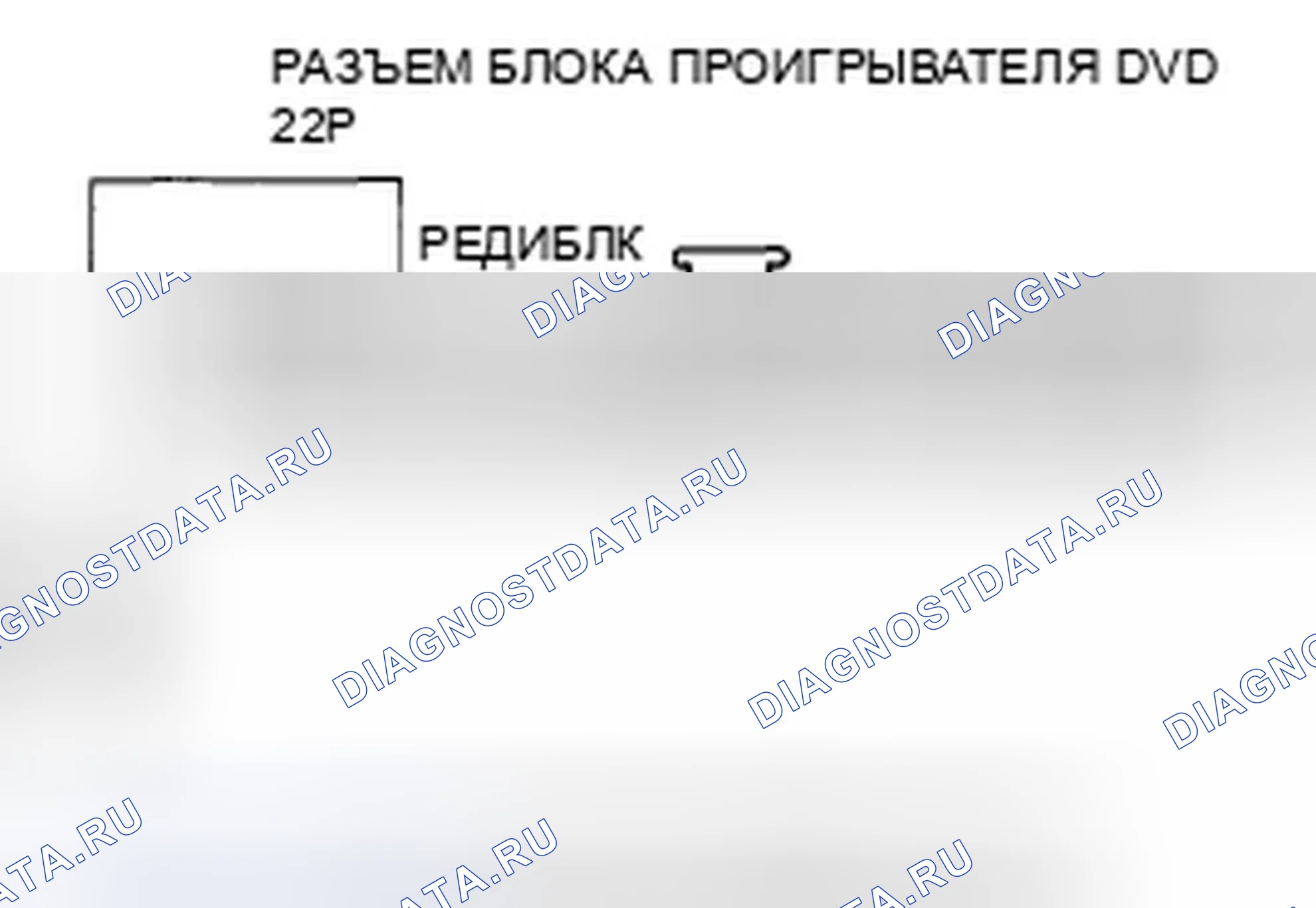 Рис. 76: Подсветка блока проигрывателя DVD не включается / не затемняется. Honda Odyssey IV