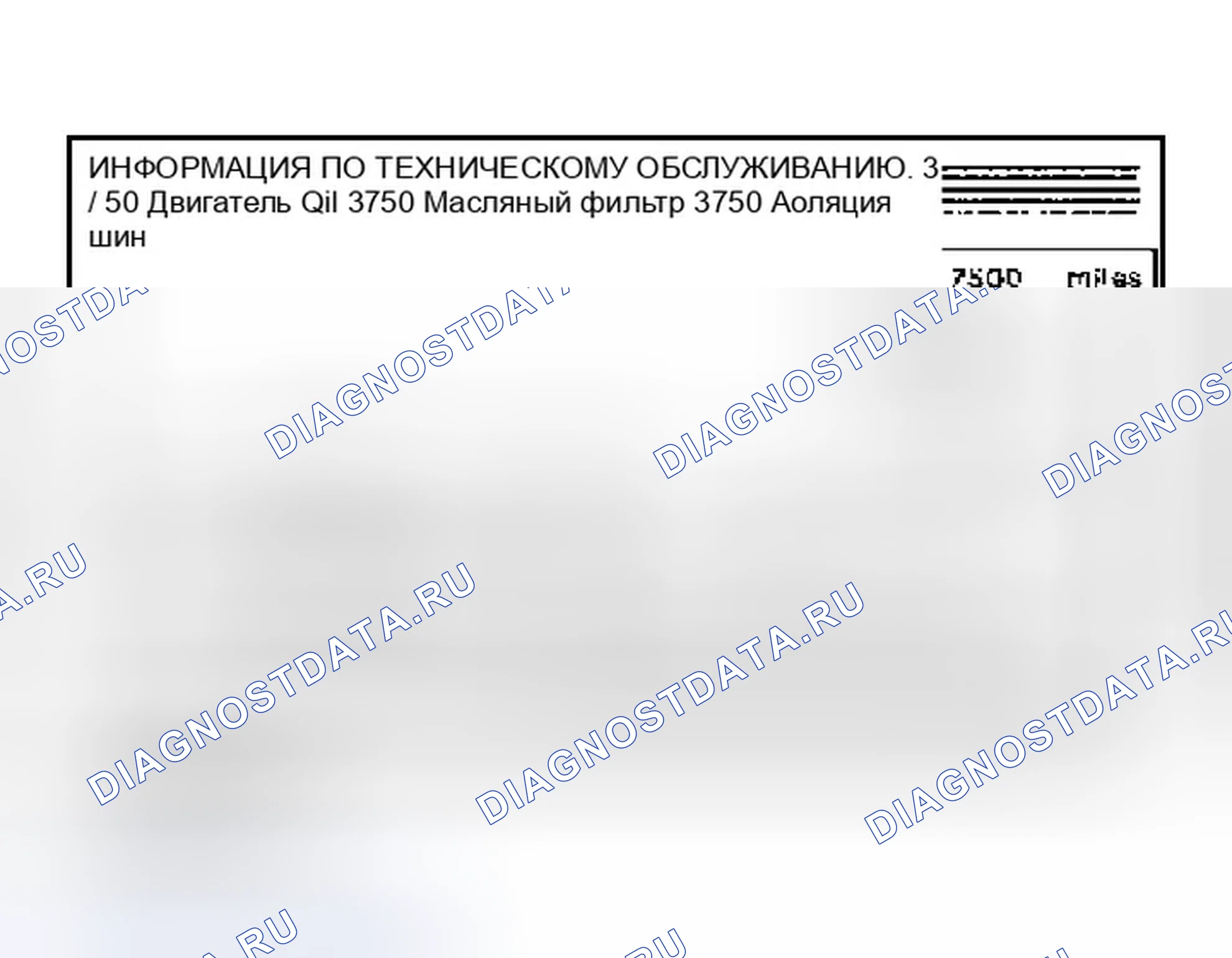 Рис. 254: Информация о техническом обслуживании. Infiniti Q45 III
