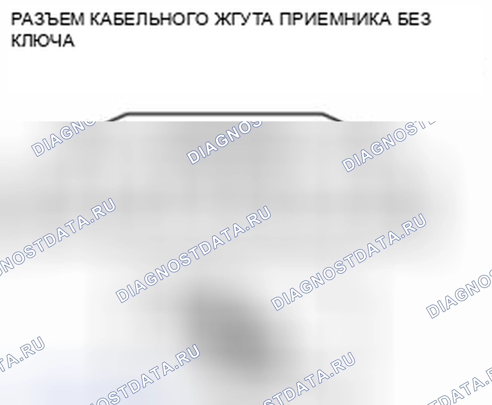 Рис. 148: Идентификация соединительных клемм кабельного жгута приемника без ключа (усовершенствованная система бесключевого доступа и запуска с помощью кнопок). Mazda 3 BL рестайлинг