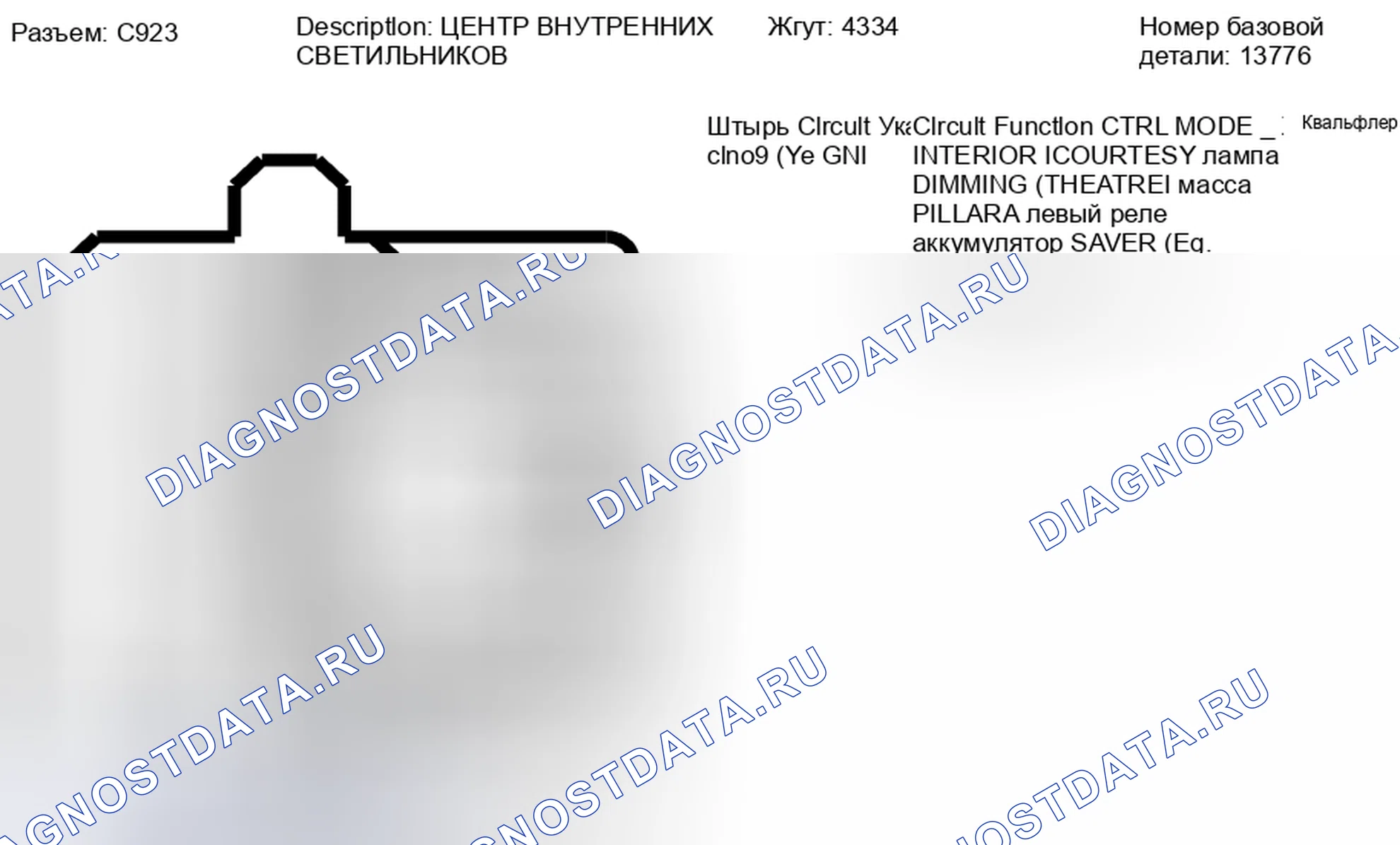 Рис. 193: Вид с торца разъема центральных внутренних ламп (C923). Hyundai Lafesta I рестайлинг