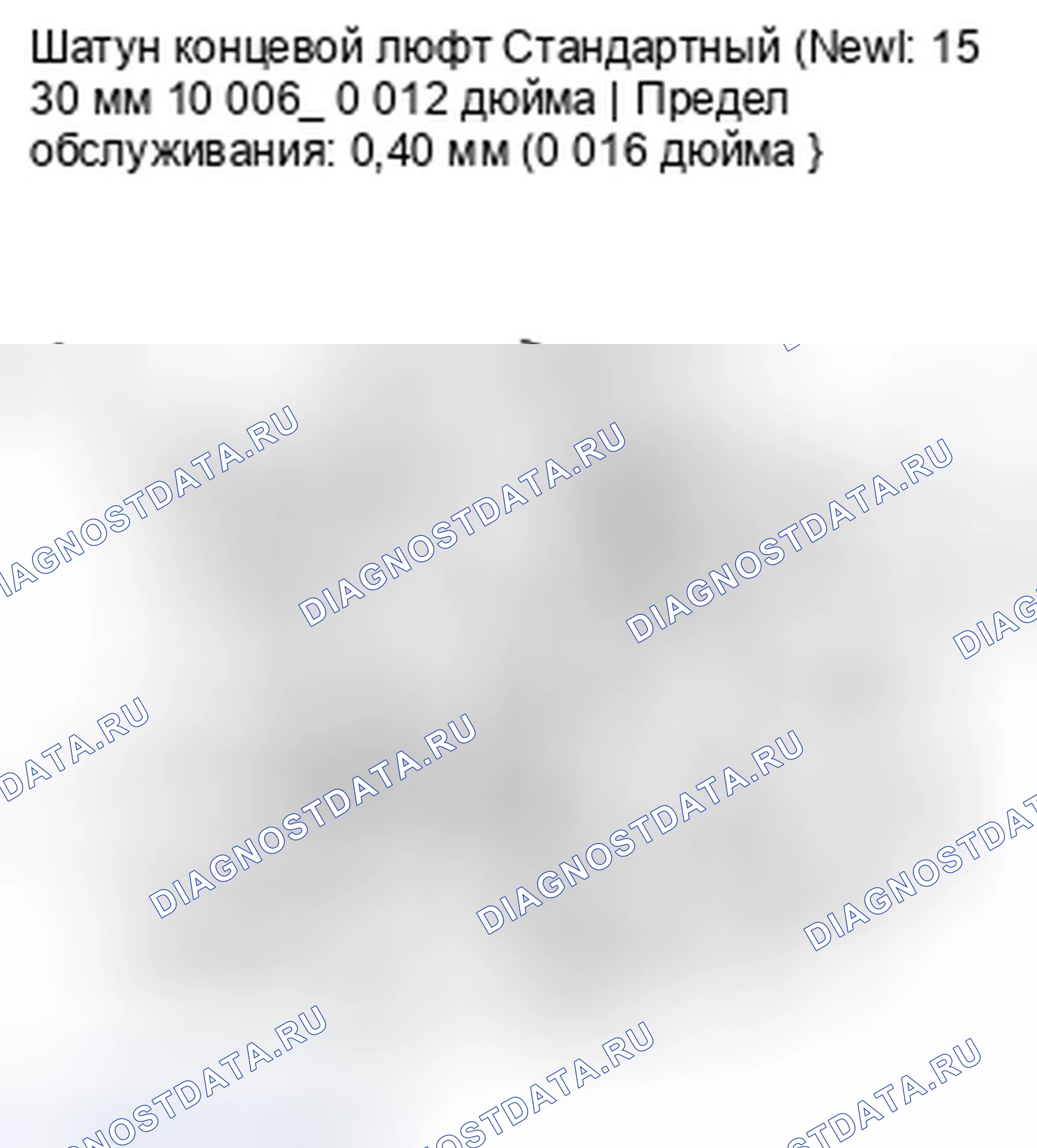 Рис. 656: Контроль люфта конца шатуна и коленчатого вала. Honda Civic VIII