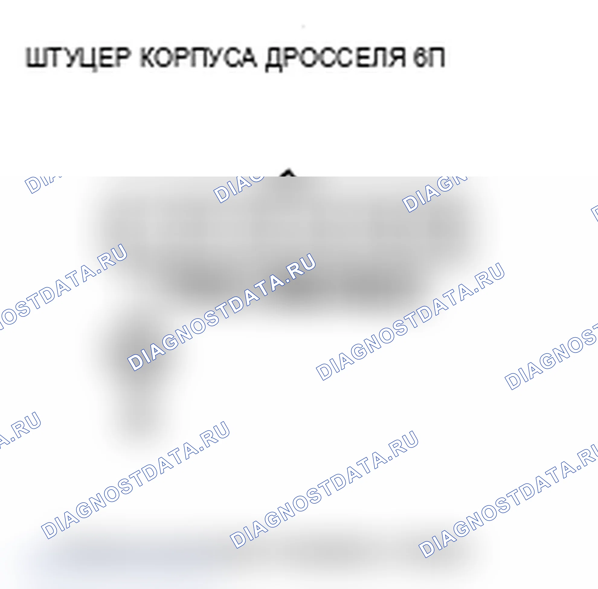 Рис. 2: P0122 расшифровка кода ошибки: низковольтная цепь датчика положение дроссельной заслонки A. Acura RDX I рестайлинг