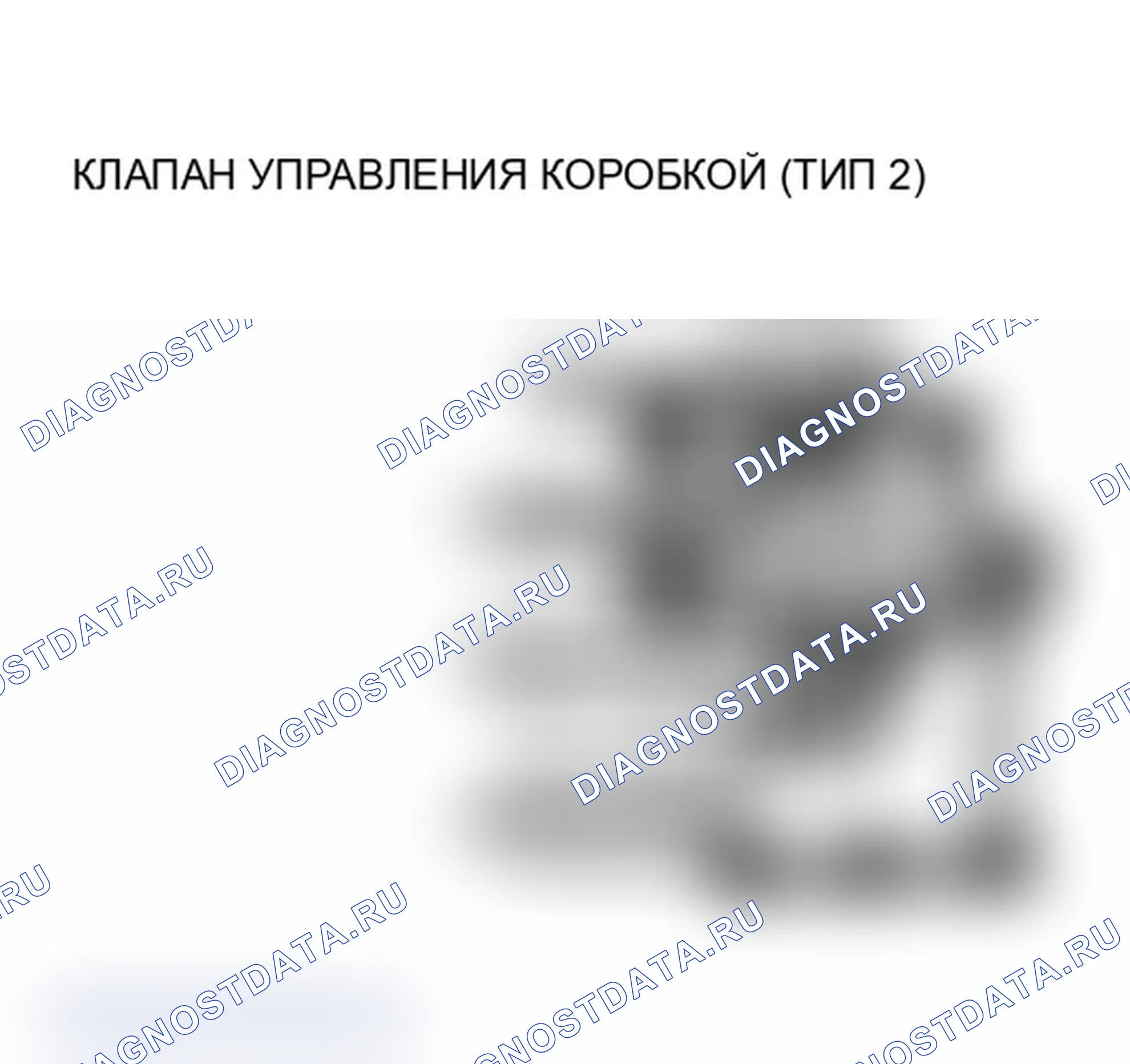 Рис. 13: КЛАПАН УПРАВЛЕНИЯ КОРОБКОЙ (ТИП 2). Pontiac Sunbird II
