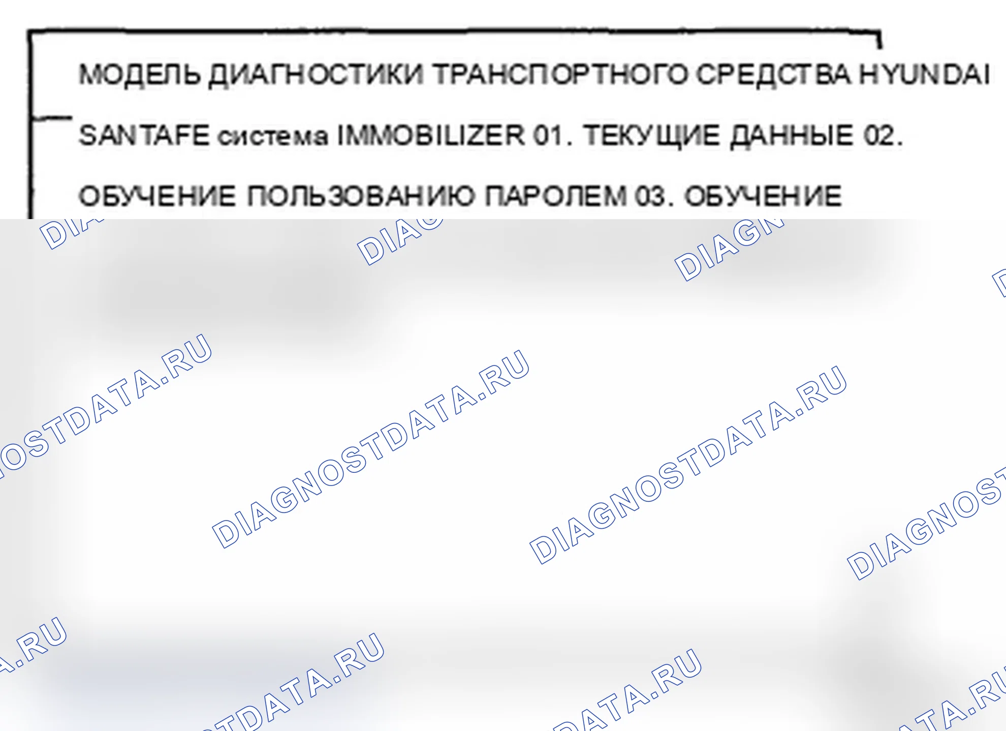 Рис. 134: Нейтрализация блок управления двигателем. Hyundai Santa Fe II