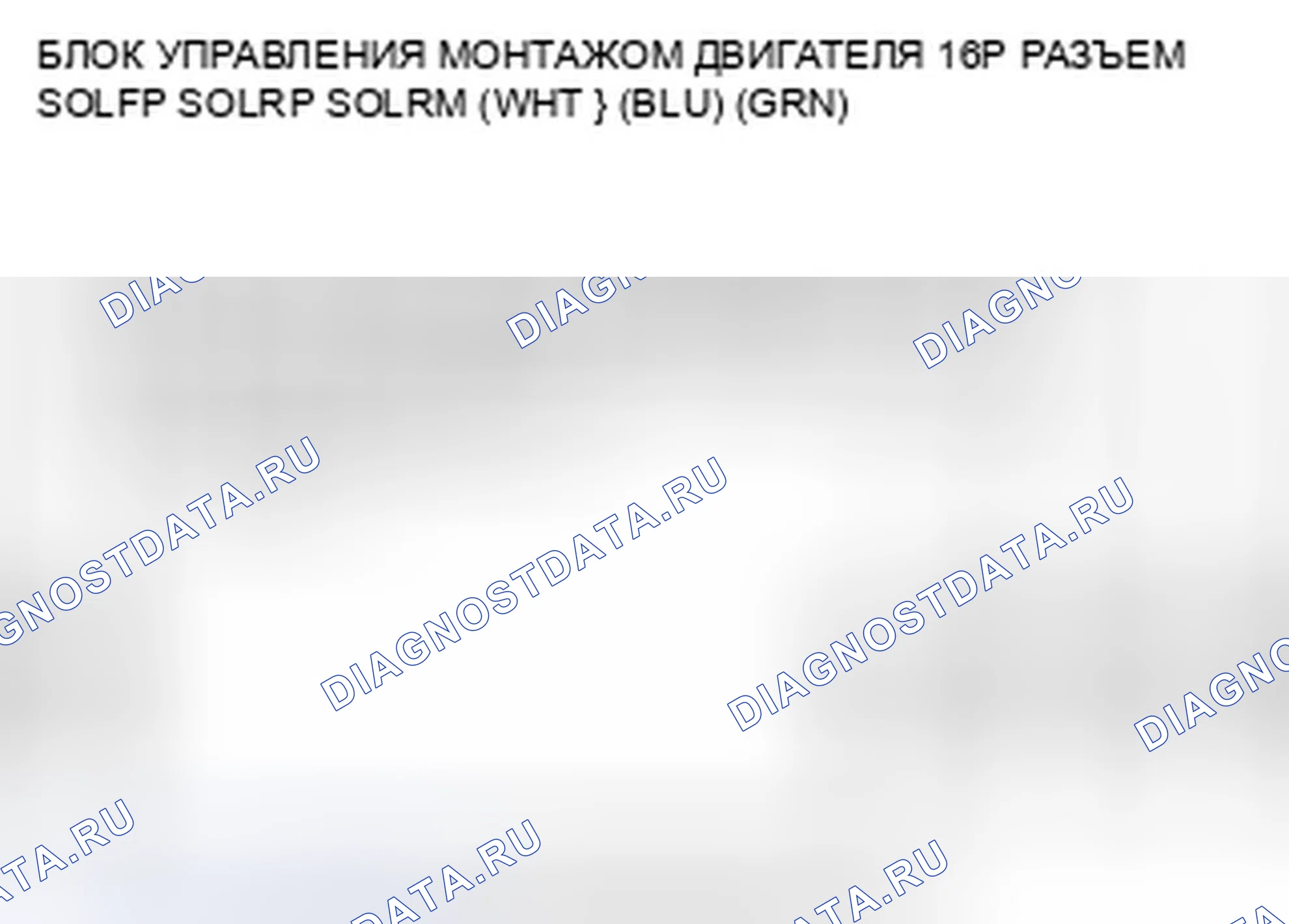 Рис. 180: расшифровка кода ошибки P0A14: Неисправность цепи привода передней опоры двигателя; расшифровка кода ошибки P0AB6: Привод задней опоры двигателя Ci. Honda Crosstour I
