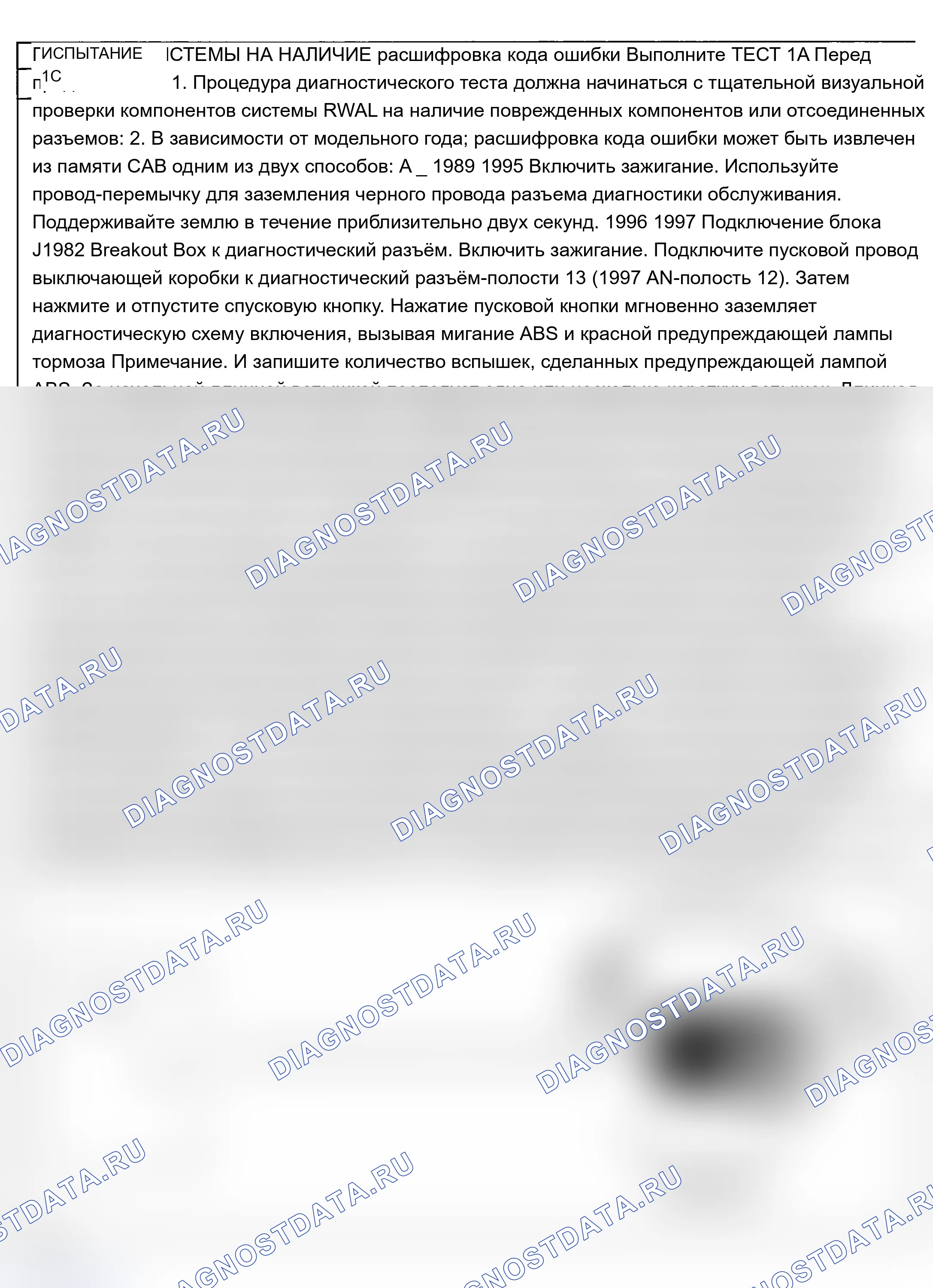Рис. 55: ТЕСТ 1С: ПРОВЕРКА СИСТЕМЫ НА расшифровка кодов ошибок (расшифровка кода ошибки). Dodge Dakota Shelby 