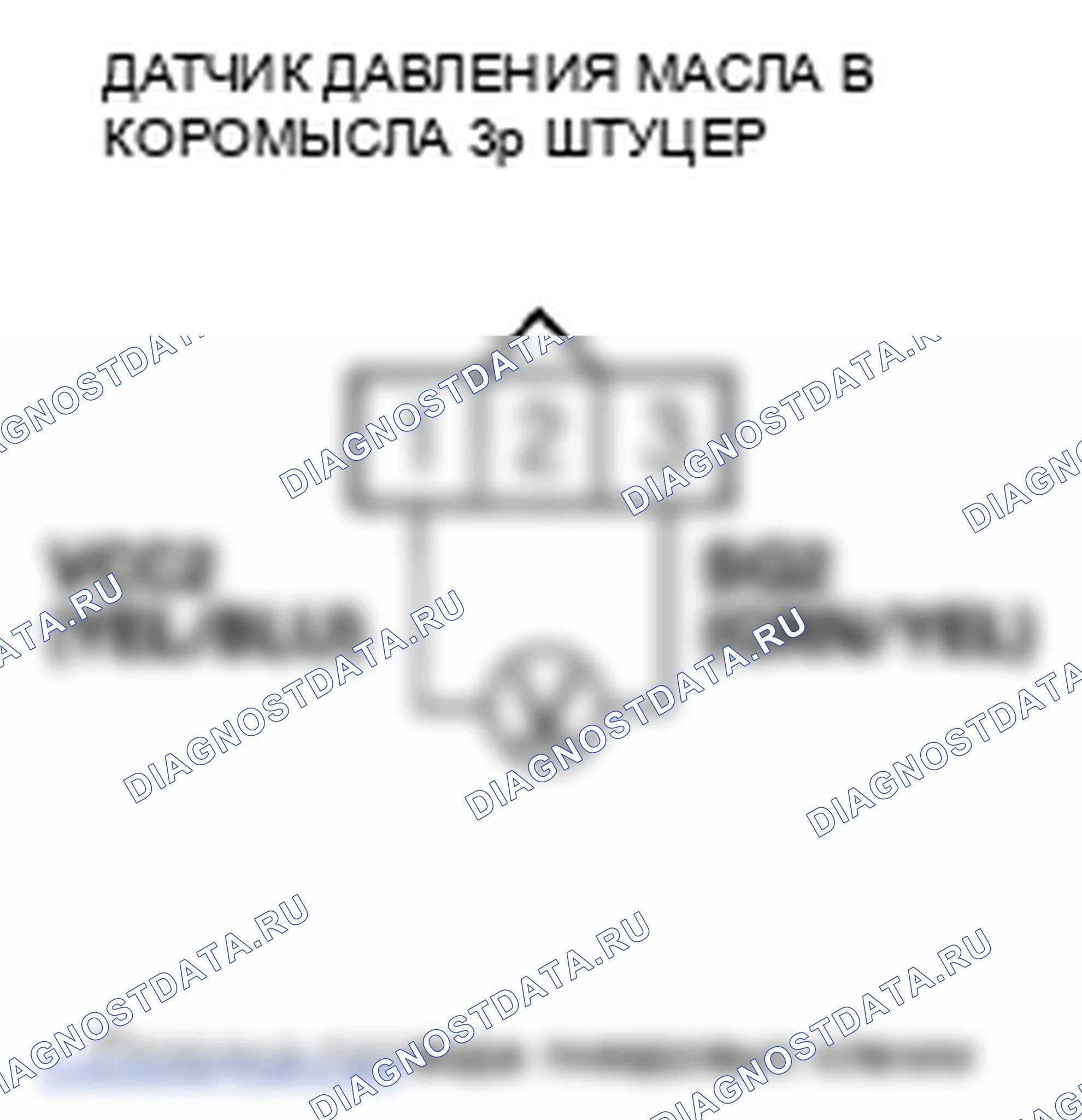 Рис. 419: расшифровка кода ошибки P055C: Датчик давления масла коромысла B низкого напряжения. Honda Insight ZE2