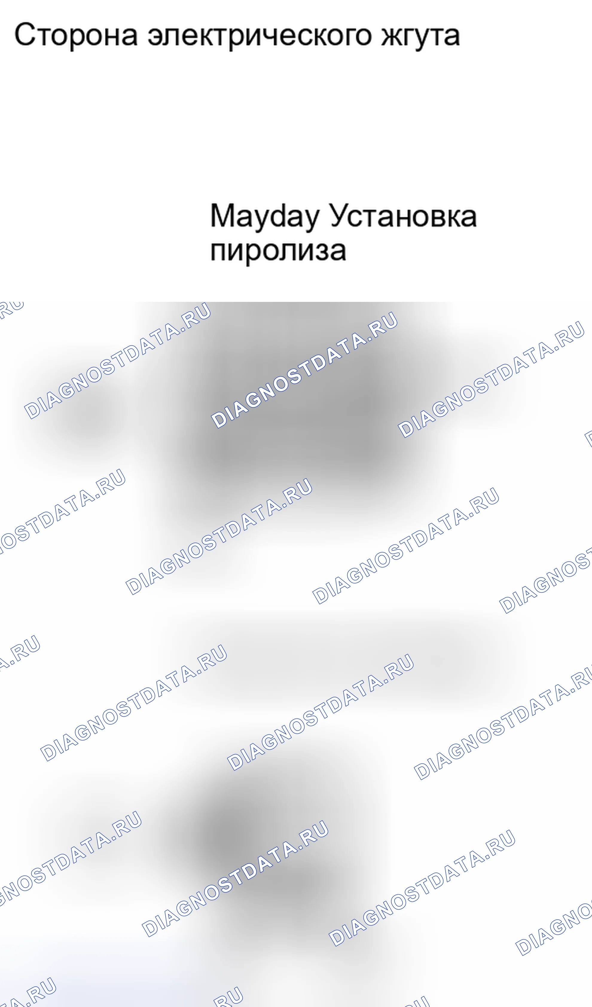 Рис. 241: ПОРЯДОК ВЫПОЛНЕНИЯ РАБОТ. Haval H6S I