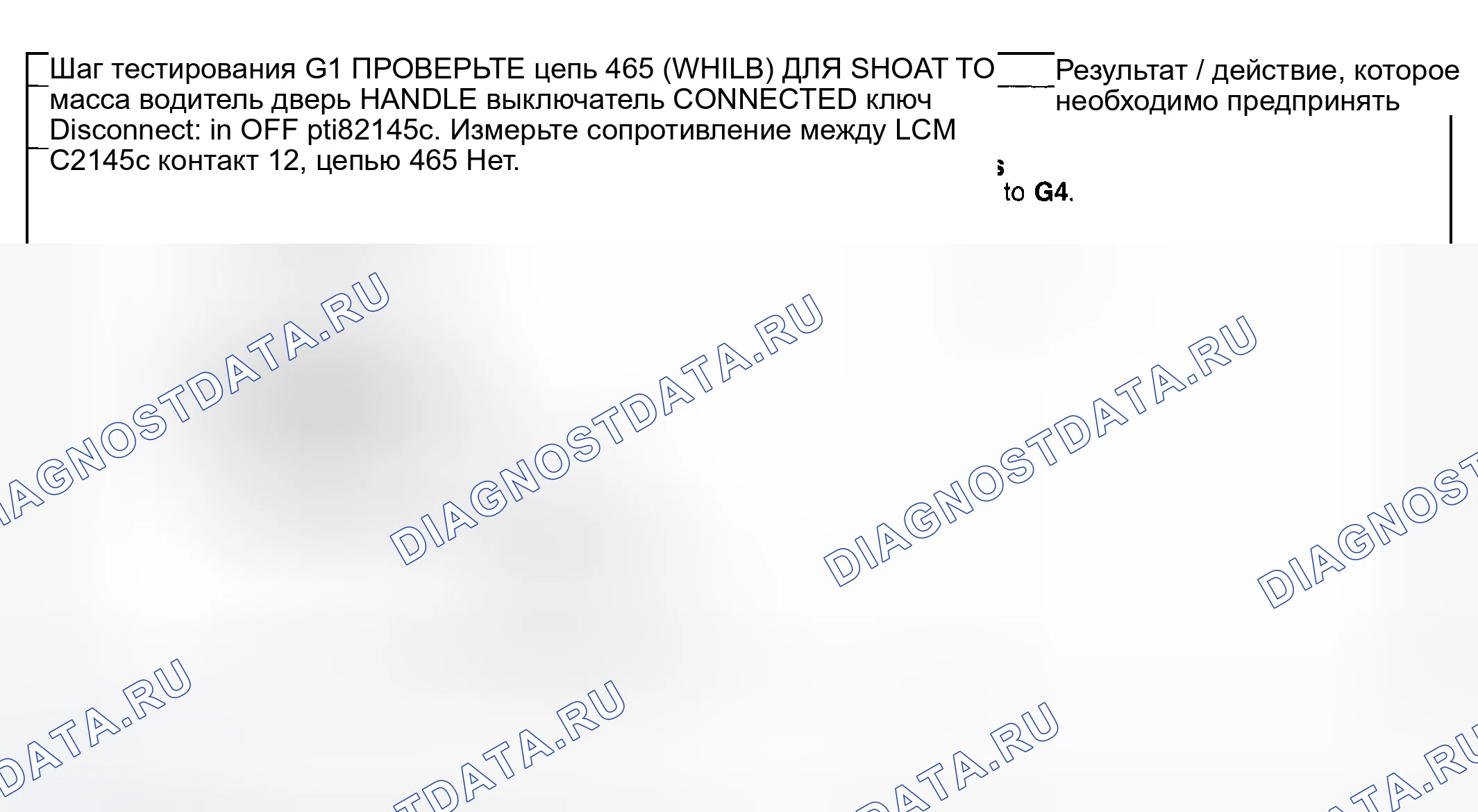 Рис. 15: диагностический тест G: расшифровка кода ошибки B1445 Или B1442: отказ переключателя дверной ручки. Mazda Flair II