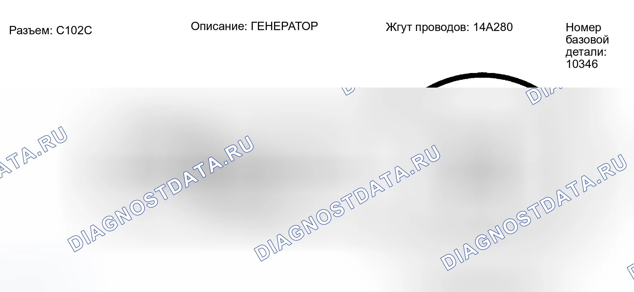 Рис. 49: Идентификация разъема C102C. Ford Escape I рестайлинг